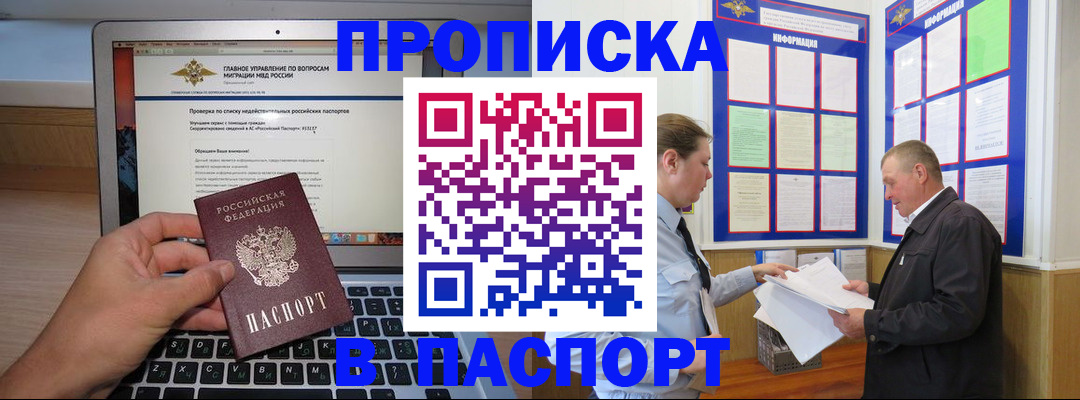 временная прописка в Шуе