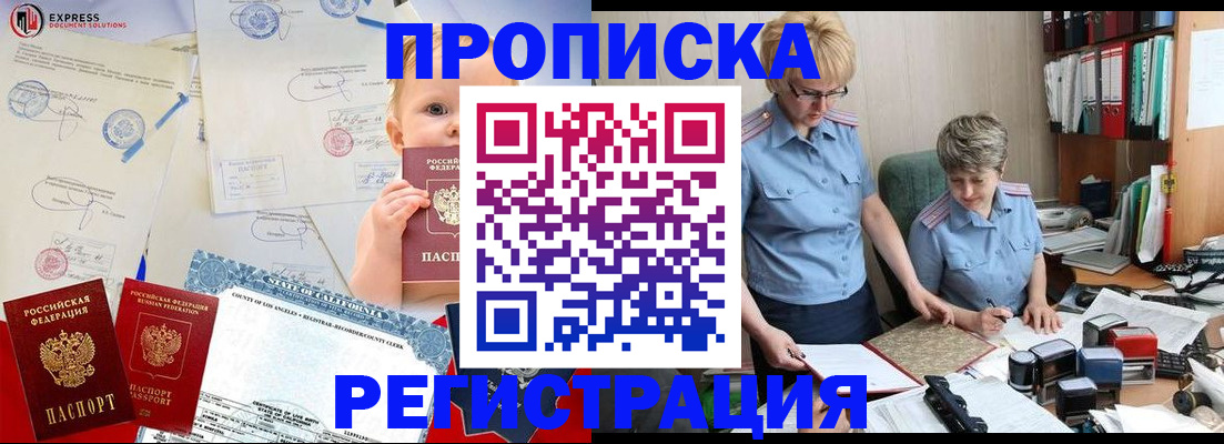 прописка законно в Шуе