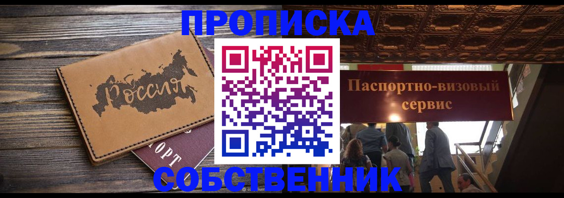 прописка 2025 в Шуе